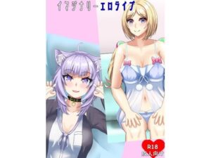 イマジナリーエロライブ(JJworker) [d_287403]