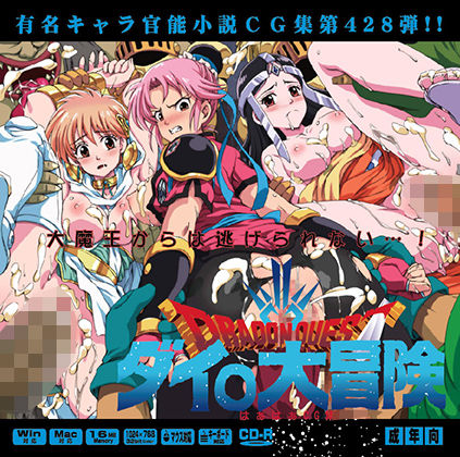 ダイ〇大冒険はぁはぁCG集(LolitaChannel) [d_287426]