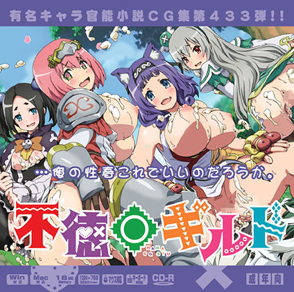 不徳〇ギルドはぁはぁCG集(LolitaChannel) [d_287434]