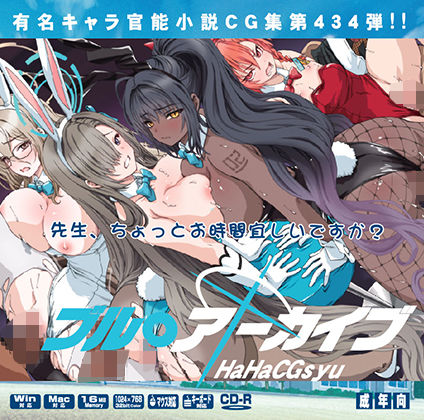 ブル〇アーカイブはぁはぁCG集(LolitaChannel) [d_287435]