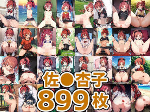魔法少女SA_HCG集まとめ売り（899枚）(あいそぼ) [d_287442]