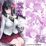 東京サキュバス(トランスフォーム) [d_287446]