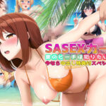 SASEXカード 夏のビーチは犯りたい放題 今なら中出し特典付スペシャル！(どんぶら娘。) [d_287552]