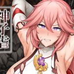 神子虐(へんたいゑむぶれむ) [d_287596]