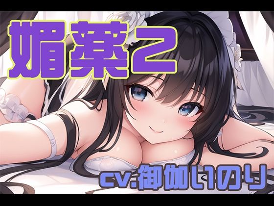 【初体験オナニー実演】THE FIRST VOICE DO 【JDち○っこ声優/御伽いのり4】(Do) [d_287607]