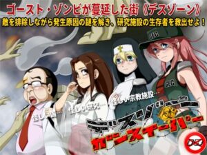 デスゾーン・ガンスイーパー(ティー・エンタ・ぴー) [d_287637]