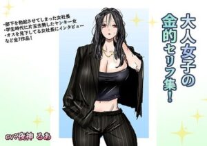 大人女子の金的セリフ集＋悪魔・殺し屋・空手初心者の初めての金的(atotama) [d_287667]