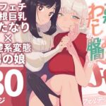 あなたのお手々でわたしの股間がff（フォルテッシモ）(ハイパーグロウンティー) [d_287718]