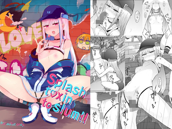 splash txin to slum！！(にじいろすいしょう) [d_287756]