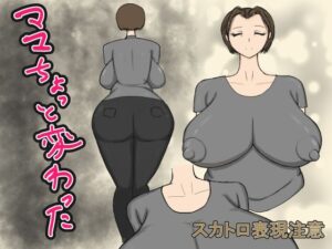 ママちょっと変わった(ナイトソーダ) [d_287832]