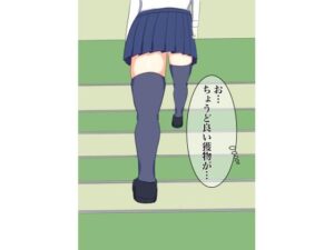 スカートめくりをしたら具が見えた(マジェスティック栗きんとん) [d_287837]