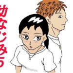 幼なじみ5(四五郎) [d_287852]