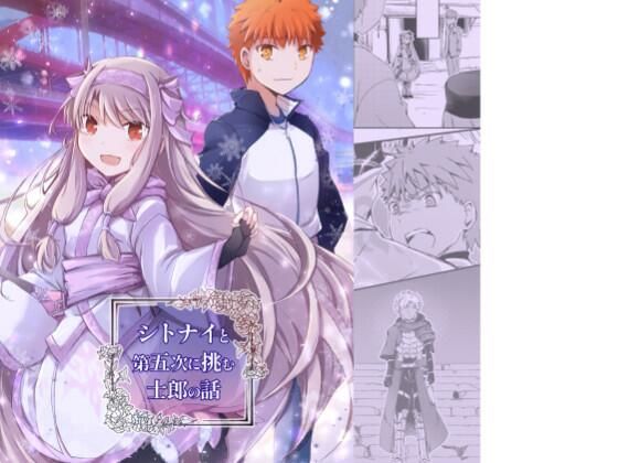 シト●イと第五次に挑む士●の話(桜月) [d_287878]