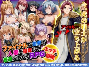 ファイナルな世界で人妻を寝取って普通に暮らすRPG(BABYLON) [d_287986]