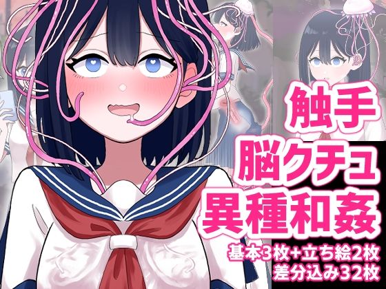 なぎさとミヅキ 触手脳クチュ異種和姦(ハニカムハイム) [d_288006]