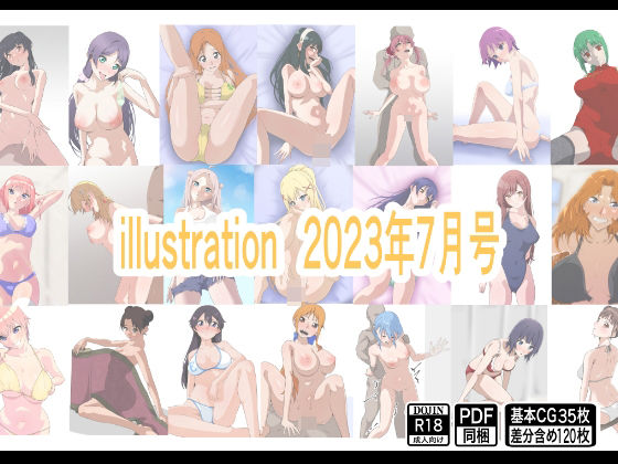 illustration 2023年7月号(もにゃサークル) [d_288044]