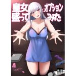 皇女にオプション盛ってみた(火水屋) [d_288057]