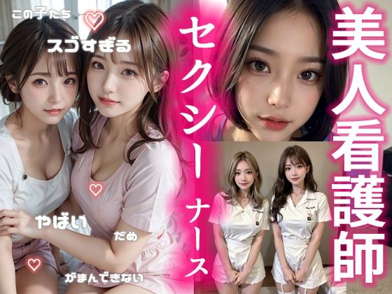 美人看護師、秘密のルーチン セクシー編(UClub) [d_288078]