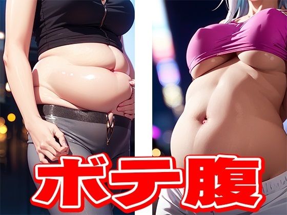 【AI生成】魅惑のボテ腹娘(もずく) [d_288089]