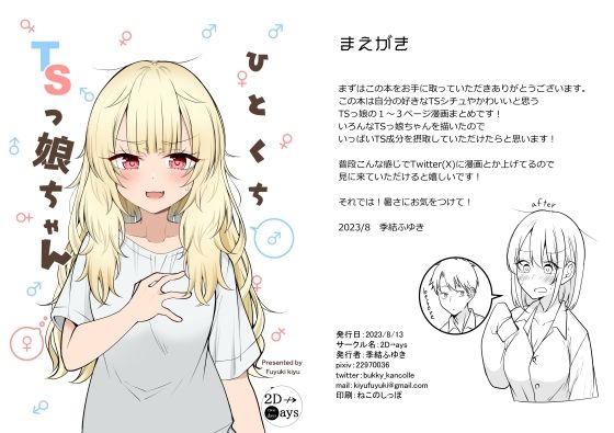 ひとくちTSっ娘ちゃん(2D→ays) [d_288163]