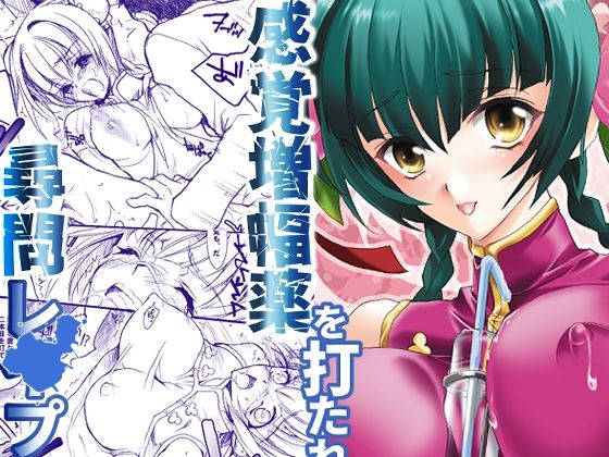 その胸を良シとする！！(犯罪天国) [d_288166]