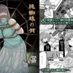 縄蜘蛛の餌(おさかな工場) [d_288246]