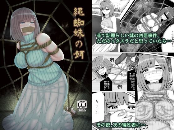 縄蜘蛛の餌(おさかな工場) [d_288246]