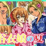浴衣娘の夏(ねこぽっくる) [d_288341]