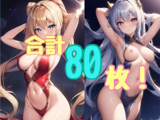 【激エロ注意】チャイナドレスの超可愛い美少女達のセクシーエロエロポーズ！！際どいドレス＆半脱ぎドレスも！(アップルぶちょー) [d_288358]
