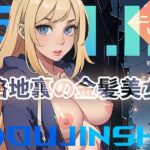 【2次元ver】路地裏の金髪美女@Ai同人誌vol.001(金髪爆乳@エーアイ) [d_288430]