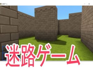 迷路ゲーム(ラフライフ) [d_288447]