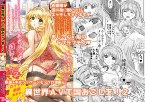 異世界AVで国おこしを！2(衆人環視撮影シチュエーション性癖/むりせずとも) [d_288485]