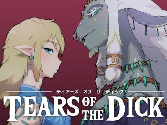 TEARS OF THE DICK(ごまブラザーズ) [d_288490]