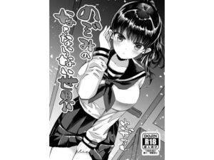 のぞみのなくならない世界(ゆいぢるし) [d_288502]