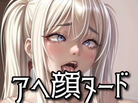 アヘ顔ヌード(AI Model Channel) [d_288514]