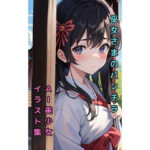 【巫女さまのパンチラ】美少女イラスト集【63枚】(AIカスタムラボ) [d_288539]