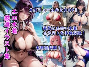 エロ水着厳選イラスト集(ぷりんぷりん堂) [d_288629]