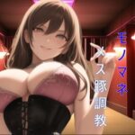 ビッチのモノマネメス豚調教(カラタラス) [d_288639]