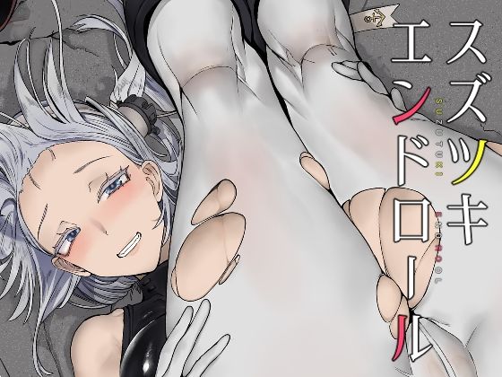 スズツキエンドロール(ユキウサギ) [d_288784]