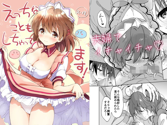 えっちなこともしちゃってます！(くりもも) [d_288823]