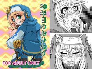 20年目のおひねり(メタメタ弾) [d_288842]