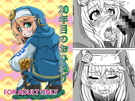 20年目のおひねり(メタメタ弾) [d_288842]