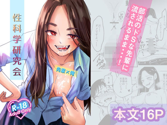 性科学研究会(秋帆ぢゃぱん) [d_288845]