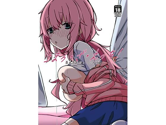 こ●ろ・ざ・えっち！ -蒸れ蒸れジャージでH編-(STUDIO D-Suke) [d_288869]