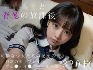 女子校生と背徳の放課後(AI LAB SL) [d_288894]