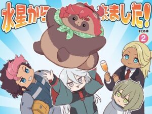 水星から来ました！まとめ本2(山田一族。) [d_288931]