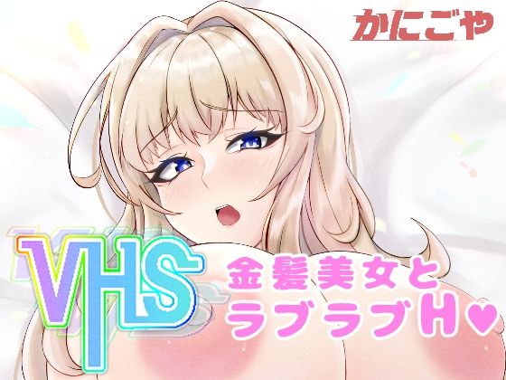 VHS(かにごや) [d_289007]