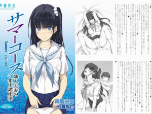 サマーコース 隣人夫妻の集中講座（カイハツ）1(青橋商店) [d_289034]