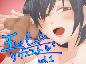 玉ヒュンリクエストvol.01(真道会) [d_289116]