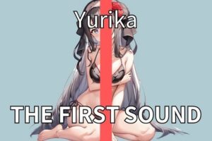 【むちむち大学生】学問よりも性の快楽を学んでます THE FIRST SOUND【ゆりか】(ウラドリノオト) [d_289176]